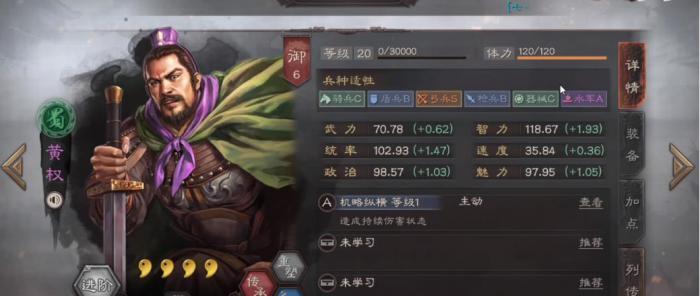 三国志战略版黄权装什么战法好1