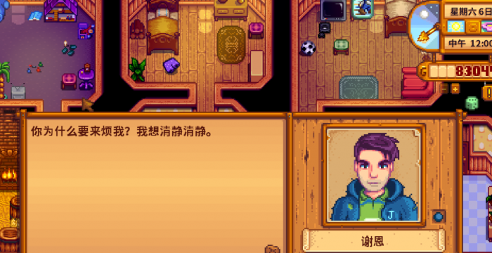 星露谷物语谢恩为什么傻笑3