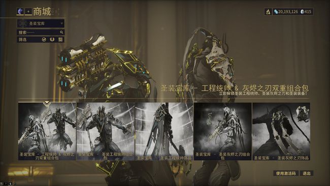 星际战甲什么圣装值得入手4