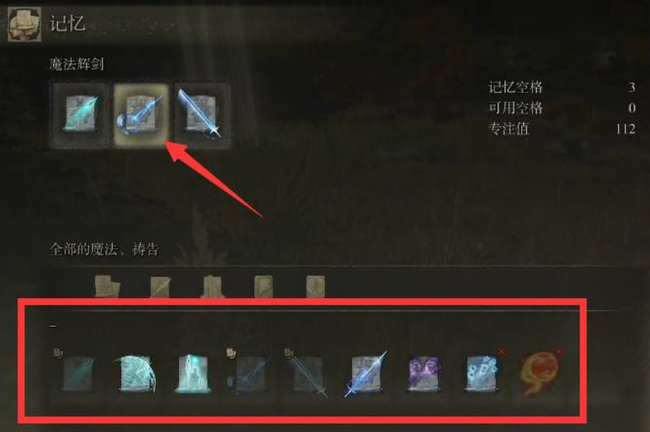艾尔登法环怎么使用记忆空格2