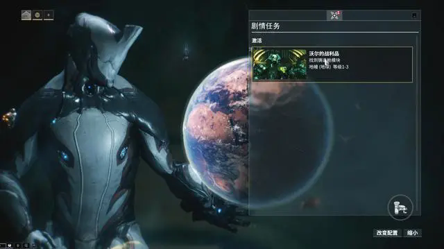 星际战甲接近真相任务怎么玩2