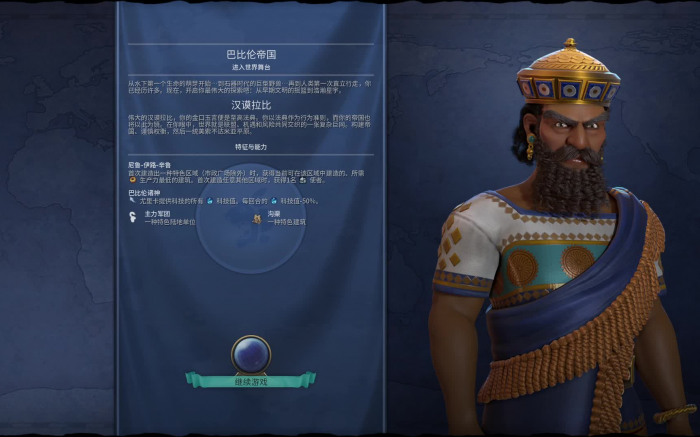 文明6巴比伦有什么技能1