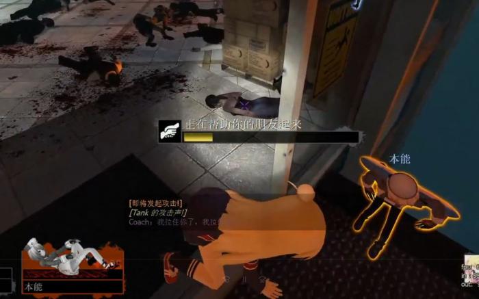 求生之路2救队友怎么救1