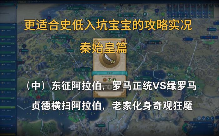 文明6秦始皇科技树升级顺序1