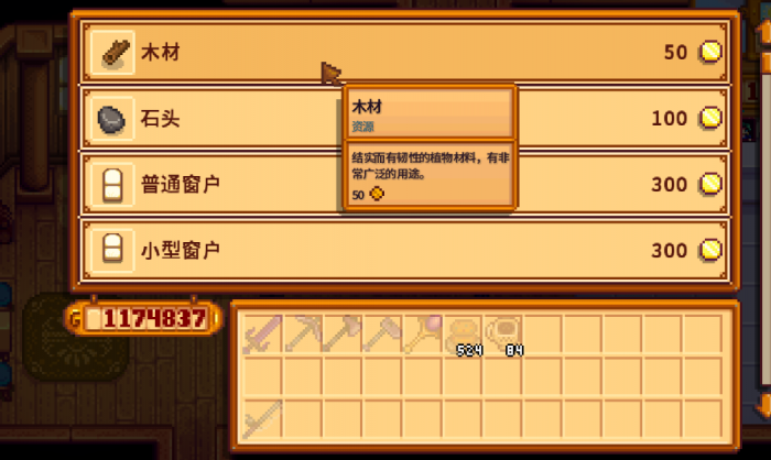 星露谷物语如何快速获得硬木1