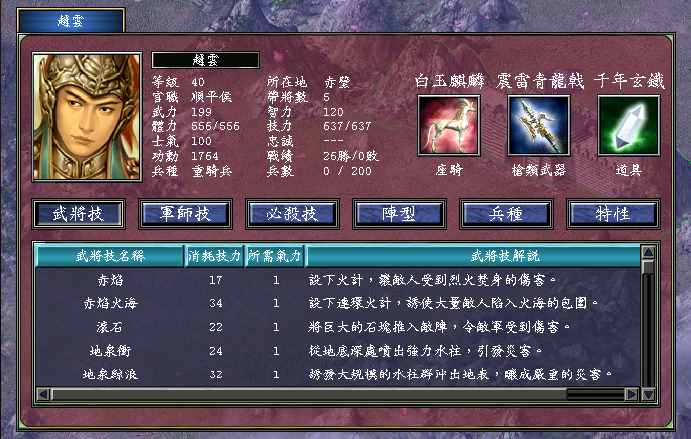 三国群英传7徐庶用什么武器1