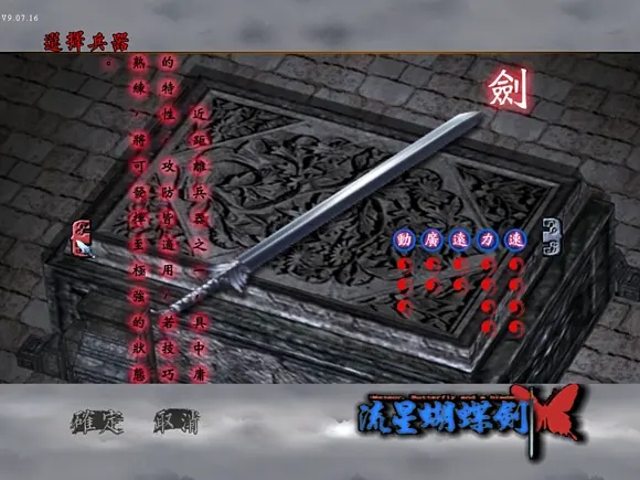 新流星蝴蝶剑四大杀手兵器是什么1