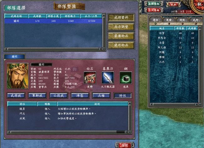 三国群英传7如何结束内政1
