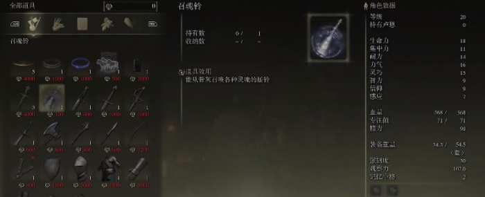 艾尔登法环在哪里开启装备栏3