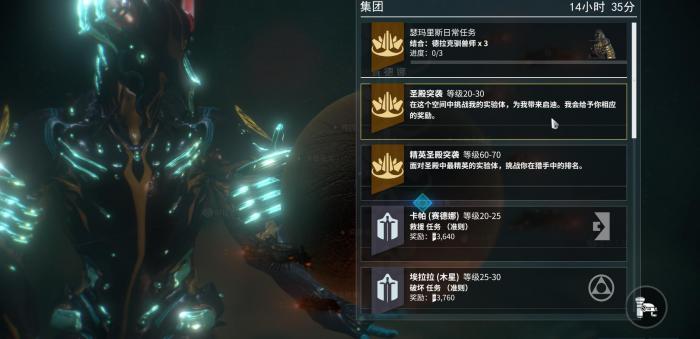 星际战甲伏特圣装在哪刷新2