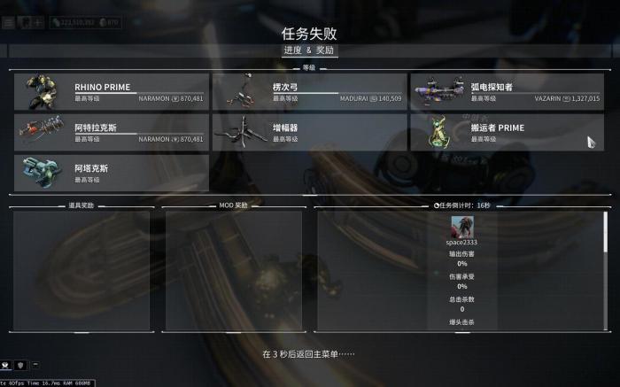 星际战甲任务投票怎么同意3