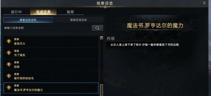 失落的方舟罗亨达尔怎么去1