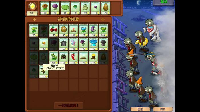 植物大战僵尸95版23