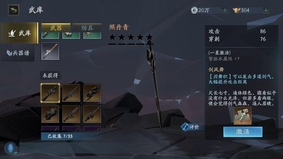 流星蝴蝶剑怎么玩的1