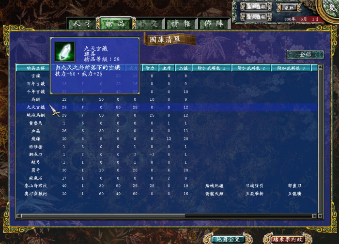 三国群英传7十大神器怎么获得1