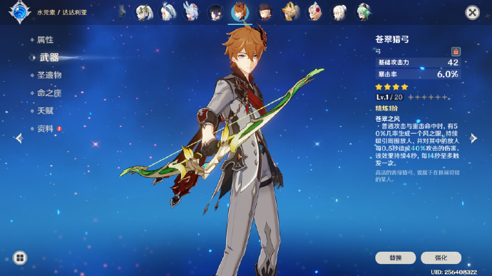 原神达达利亚用什么武器2