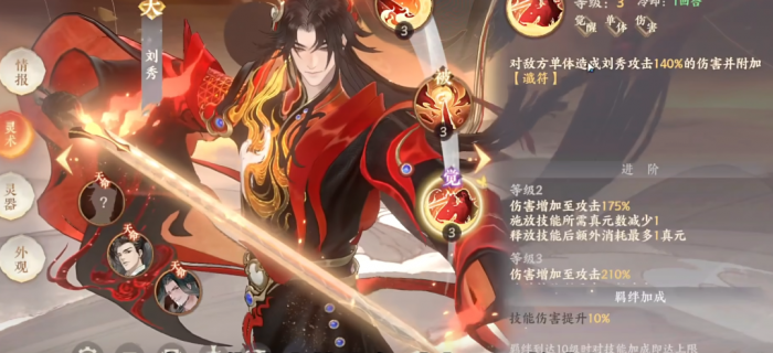 忘川风华录刘秀好用吗1