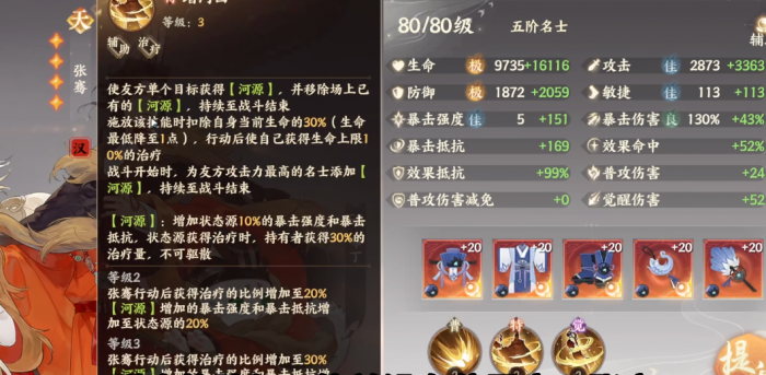 忘川风华录张骞好用吗1