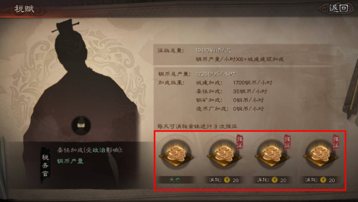 三国志战略版如何增加铜币产量3