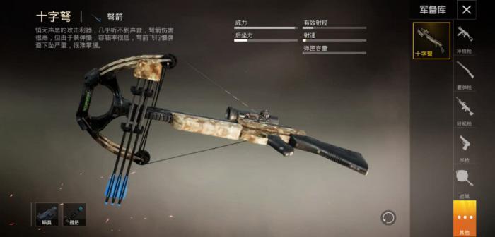 绝地求生刺激战场弩箭怎么用1