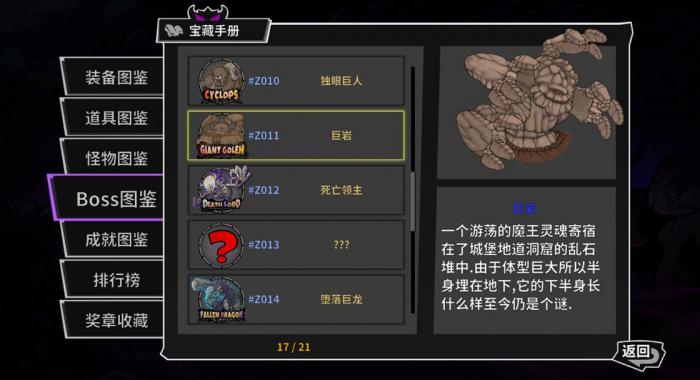 失落城堡巨岩怎么打2