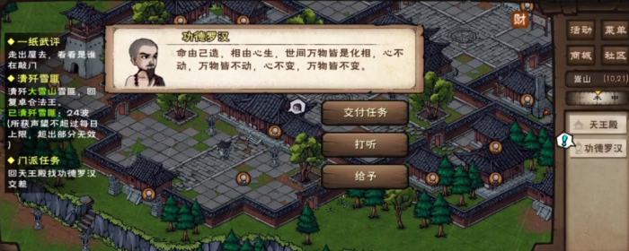 烟雨江湖少林寺有哪些日常任务3