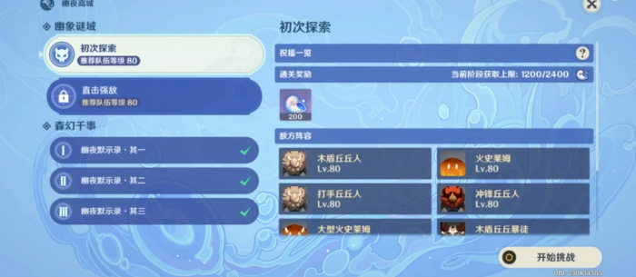 原神幽夜高城怎么过1