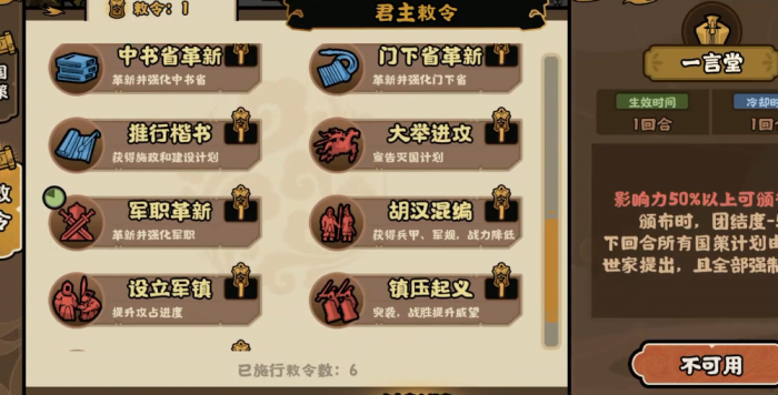 无悔华夏君主敕令怎么玩1