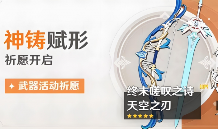 原神温迪用什么武器2