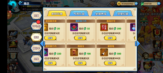 花千骨手游体力怎么获取1