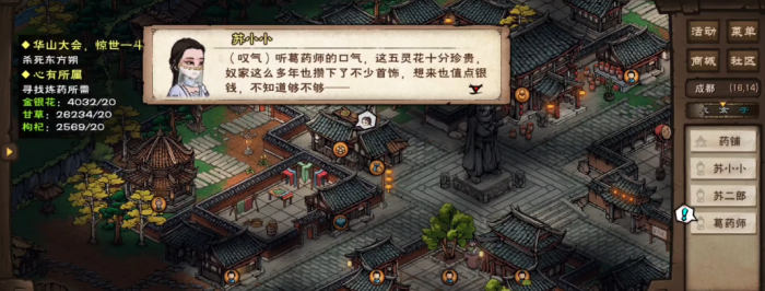 烟雨江湖戏子之情怎么做2