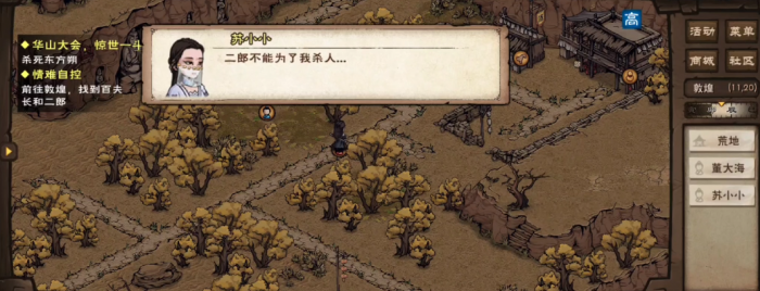 烟雨江湖戏子之情怎么做3