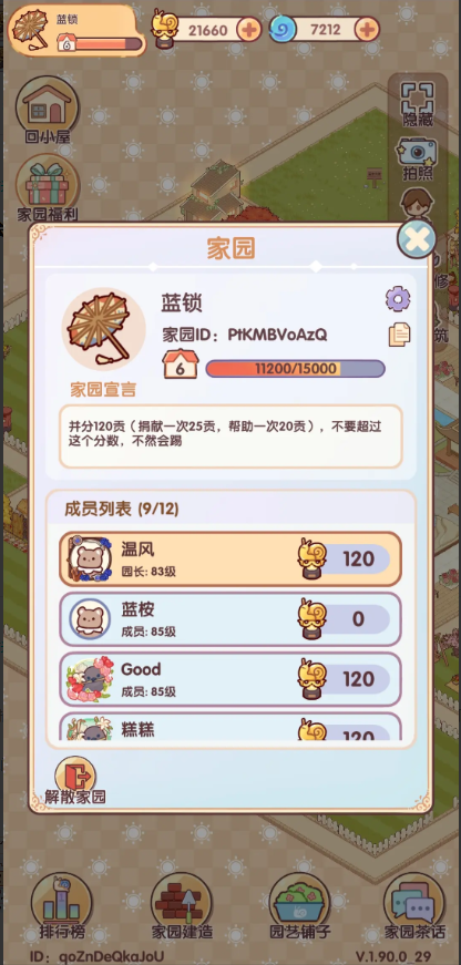 我的休闲时光家园怎么玩2