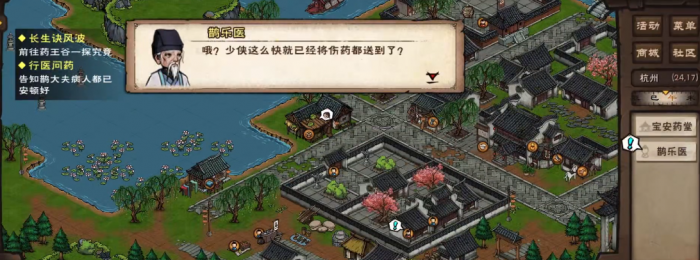 烟雨江湖行医问药怎么做1