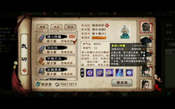 烟雨江湖道心魔种怎么升级到镇派1