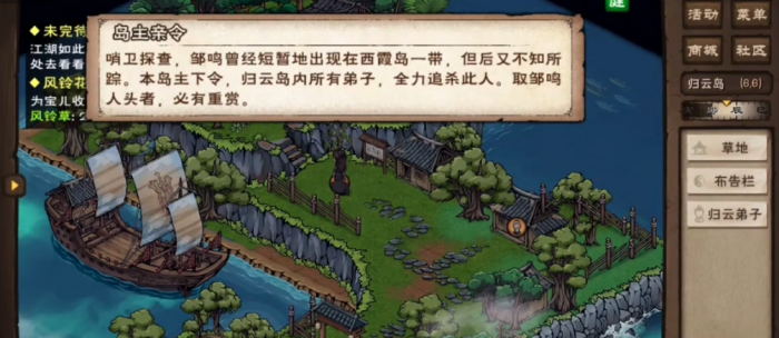 烟雨江湖归云岛委托怎么做1