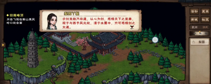 烟雨江湖西子君剑怎么领悟1