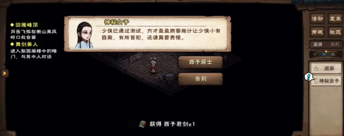 烟雨江湖西子君剑怎么领悟2