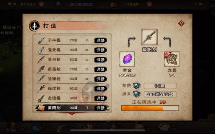 烟雨江湖装备怎么锻造3