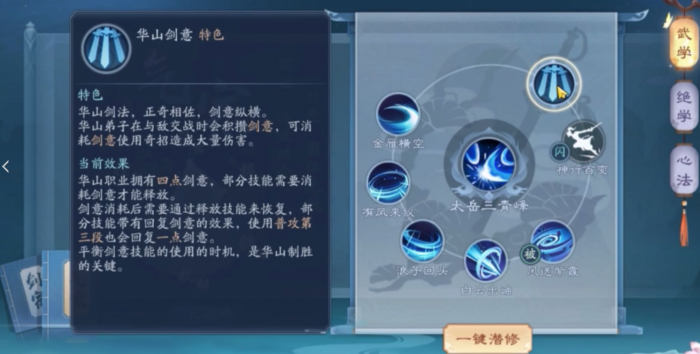 新笑傲江湖手游华山气宗怎么样1