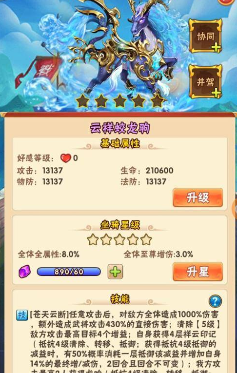 少年三国志什么坐骑最好1