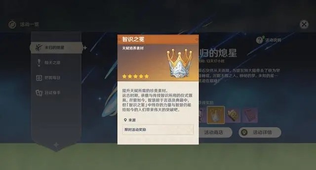 原神智识之冕怎么得1