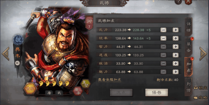 三国志战略版魏盾典韦带什么1