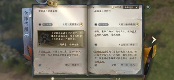 逆水寒万古铭心怎么做2