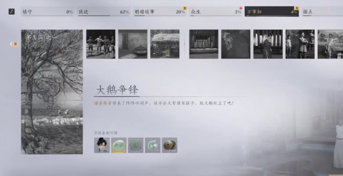 燕云十六声英雄与美奇遇怎么做1