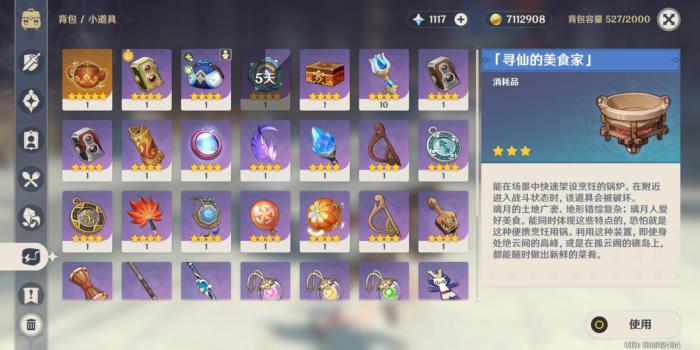 原神寻仙的美食家怎么做1