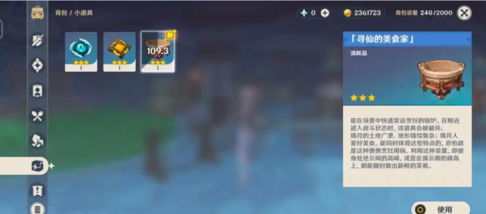原神寻仙的美食家怎么做2