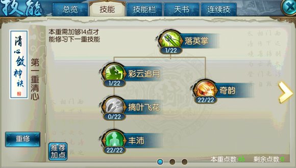 诛仙手游治疗云梦怎么加点2