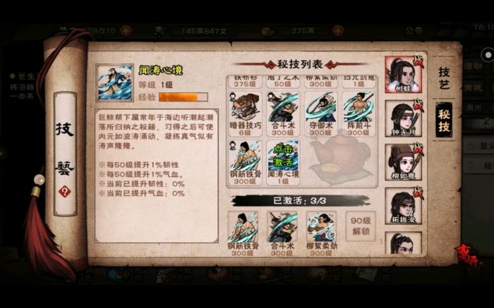 烟雨江湖闻涛心境怎么学2