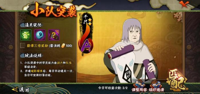 火影忍者手游怎么获得秘卷2